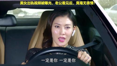 爆料美女老公出轨视频,美女老公视频曝光引发热议